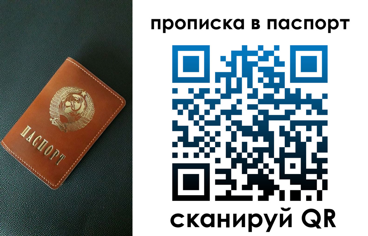 купить прописку в Ставропольском крае